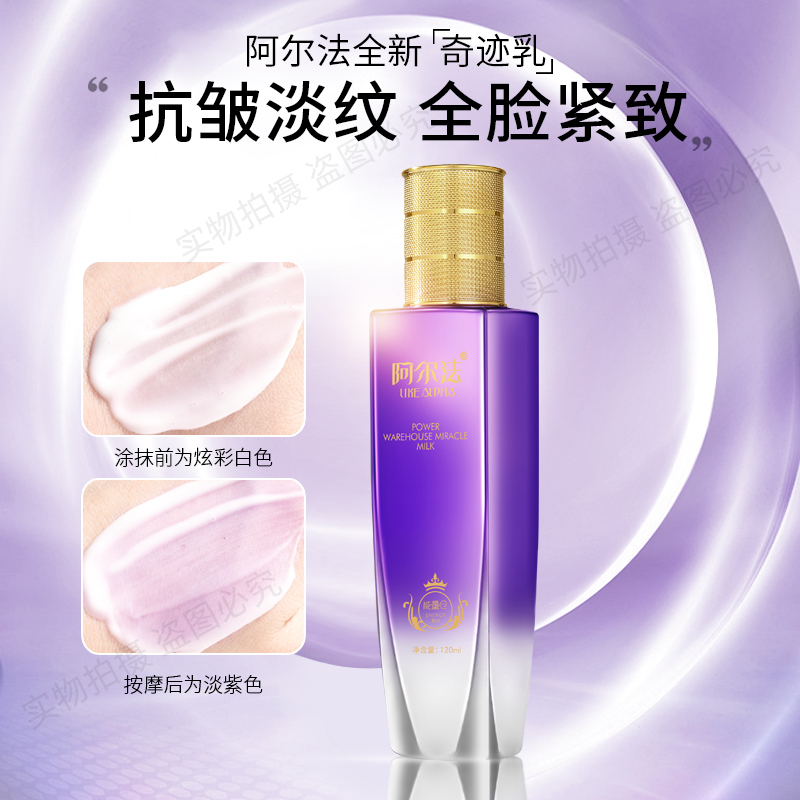 【韩总专属】阿尔法能量仓奇迹乳