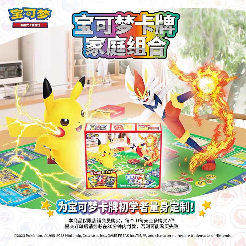 【王一博同款】宝可梦集换式卡牌游戏 PTCG 简中 家庭组合