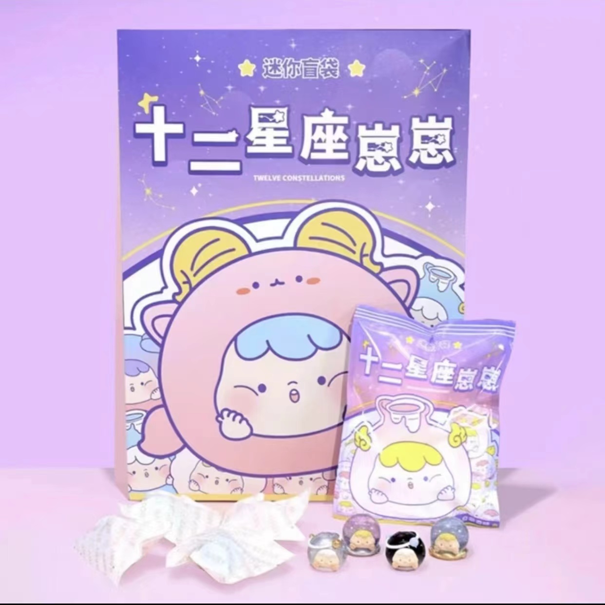 【拆盒】十二星座 崽崽迷你盲袋  正品潮玩摆件