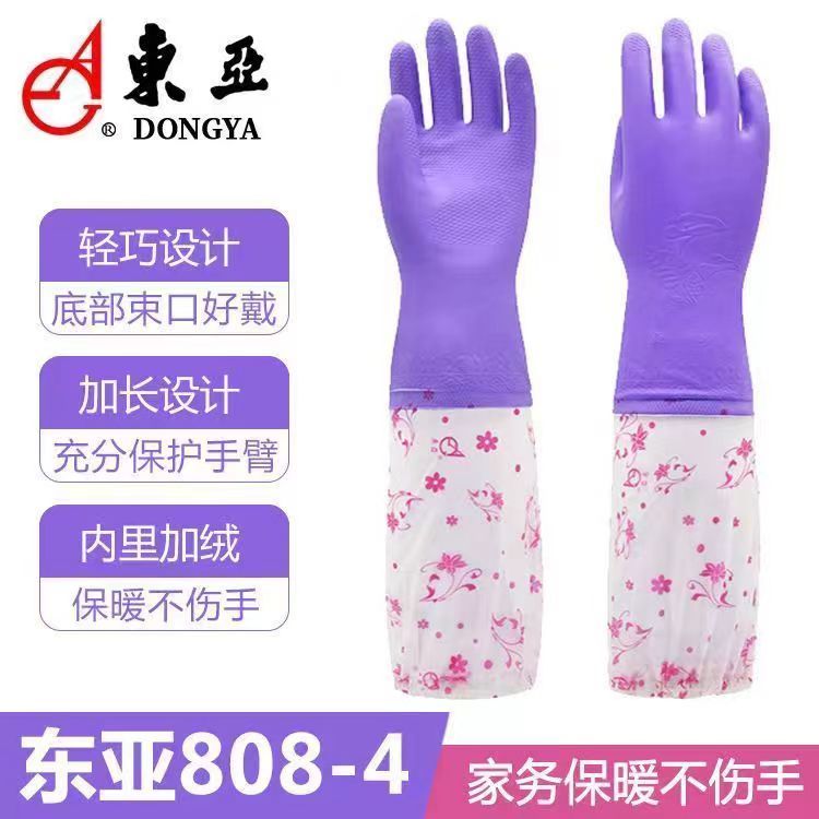 东亚808-4手套808-2加绒保暖耐磨洗碗洗衣服保洁加厚防水防油厨房