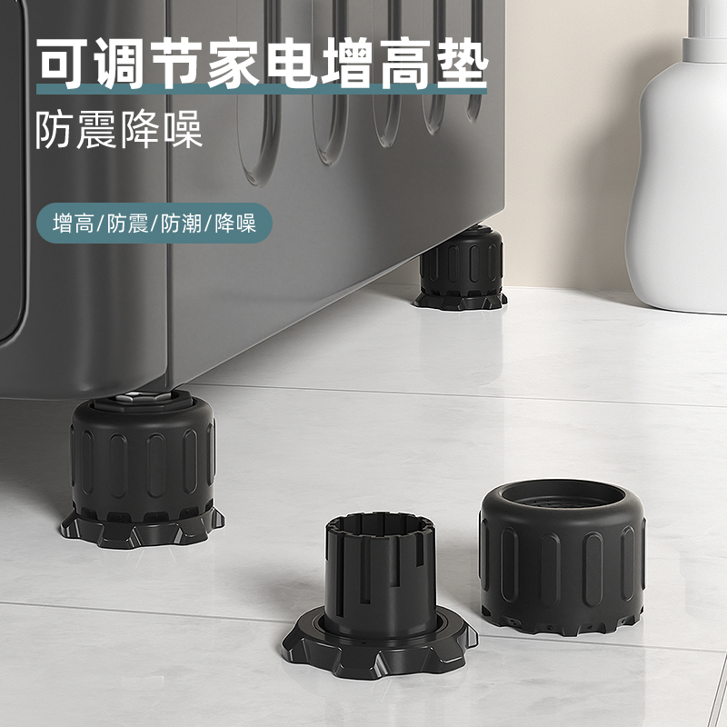 多功能可调节增高防滑防震降噪家具家电脚垫