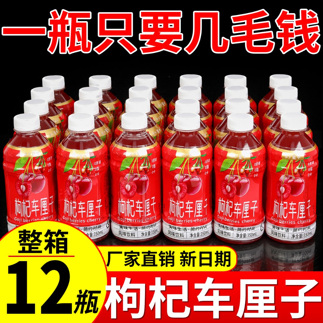 【厂家促销】枸杞车厘子果味果汁批发350ml/瓶便携装0脂0卡解渴饮