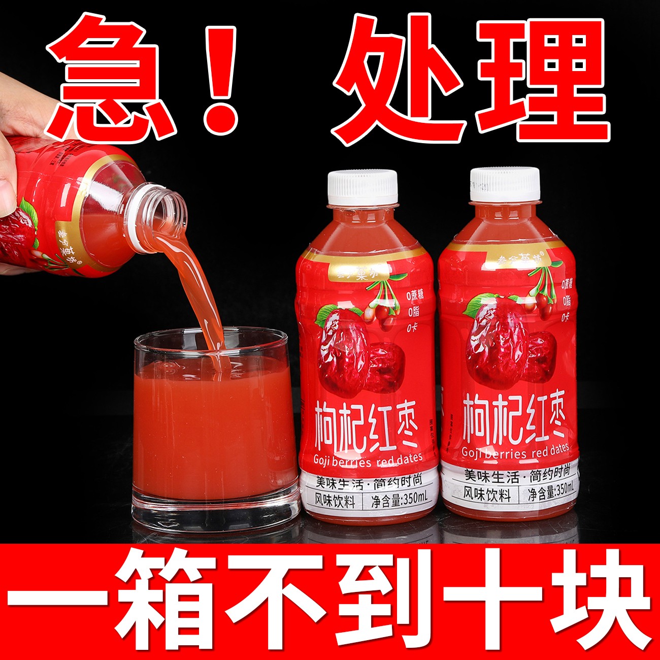 【3.8抢购6瓶 】活动底价红枣枸杞果味饮品350ML6瓶-24瓶装厂家直销