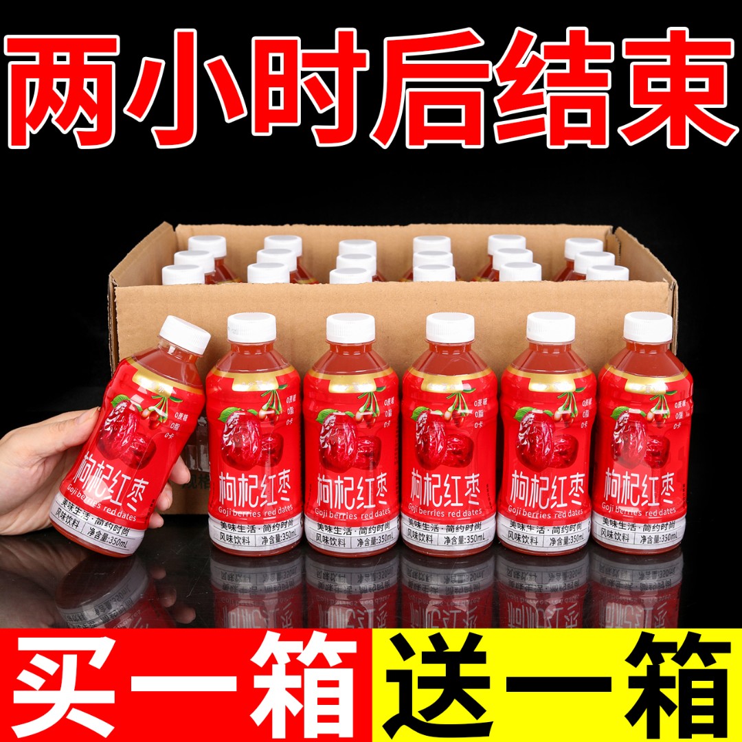 【3.8抢购6瓶】新品冲量红枣枸杞果味汁350ml*/瓶0脂肪低糖果味饮料