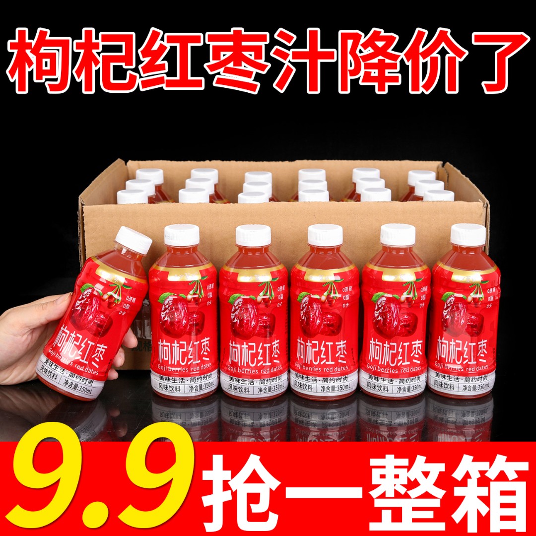 【3.8抢购6瓶】大促特价红枣枸杞熬夜养生滋补饮品果汁饮料整箱批发