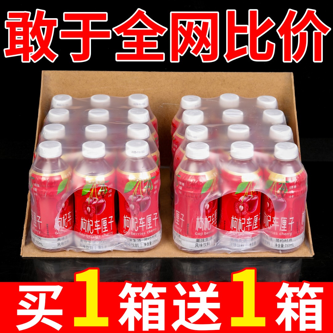 【3.8抢6瓶】补水枸杞车厘子果汁饮料买一箱送一箱学生常备解渴饮料