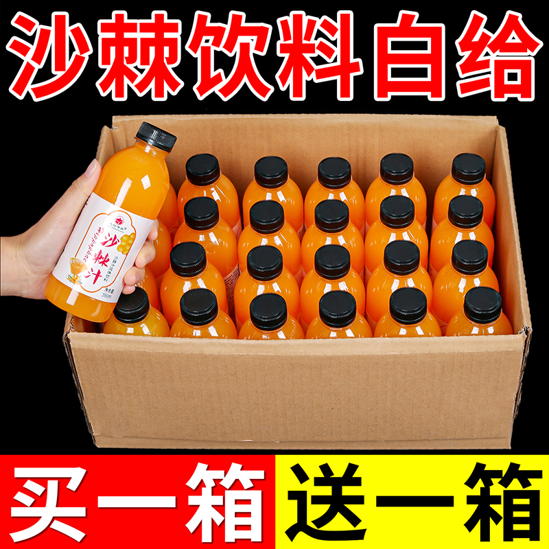 【抢购12瓶送12】仅限粉丝沙棘汁一整箱瓶装正宗原浆沙棘VC果汁饮