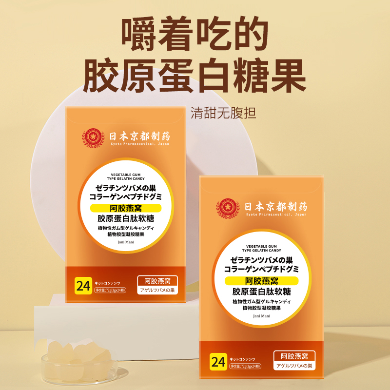 日本制药阿胶燕窝胶原蛋白肽片阿胶软糖小分子精华