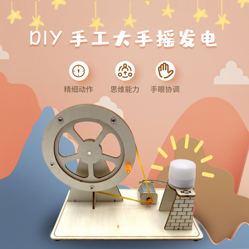科学实验手摇发电机学生科技小制作儿童创意发明手工diy器材料包