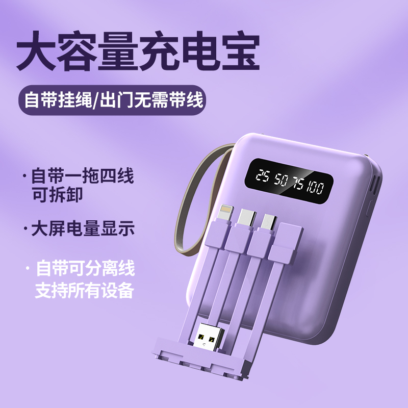 【熏衣紫】充电宝10000毫安自带线便携式移动电源手机通用型
