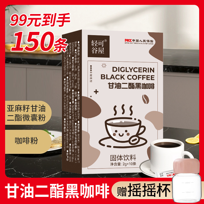 【飞燕专属】甘油二酯黑咖啡营养速溶醇香15盒150条送摇摇杯