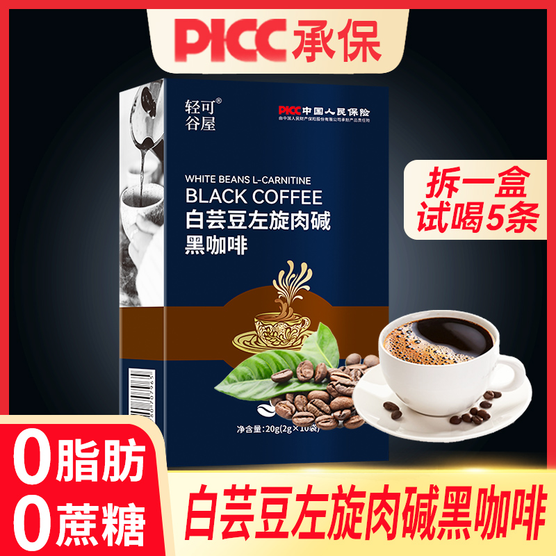 【轻可谷屋】15盒到手150条0脂肪0添加蔗糖 白芸豆左旋肉碱黑咖啡