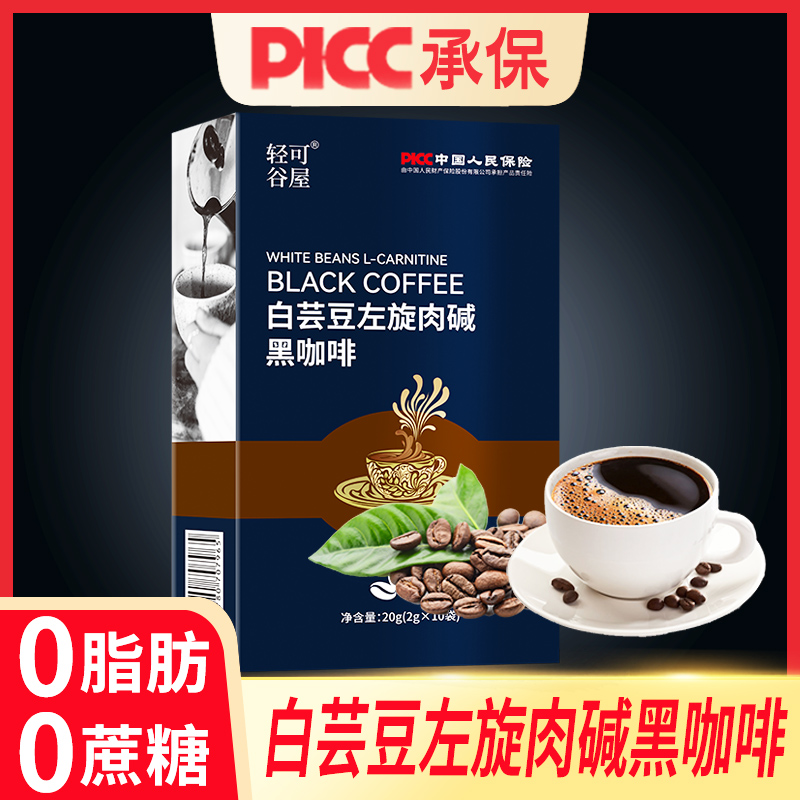 【康丽专属】到手15盒 白芸豆左旋肉碱重新定义你的黑咖啡 5条试喝