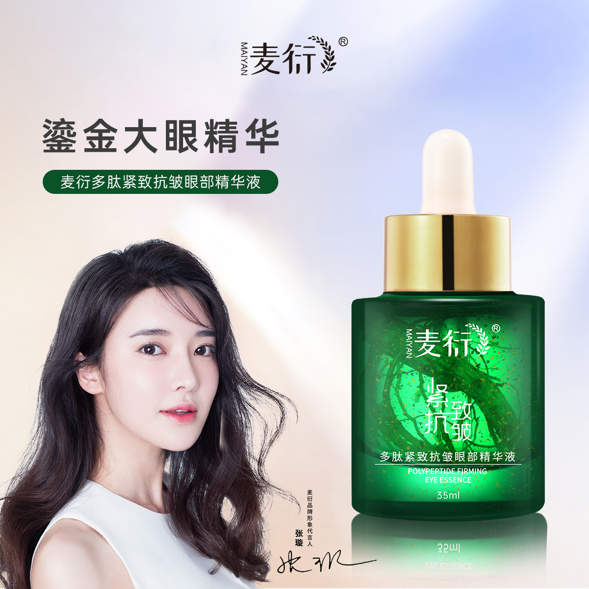 【拍一发二】多肽紧致抗皱眼部精华液