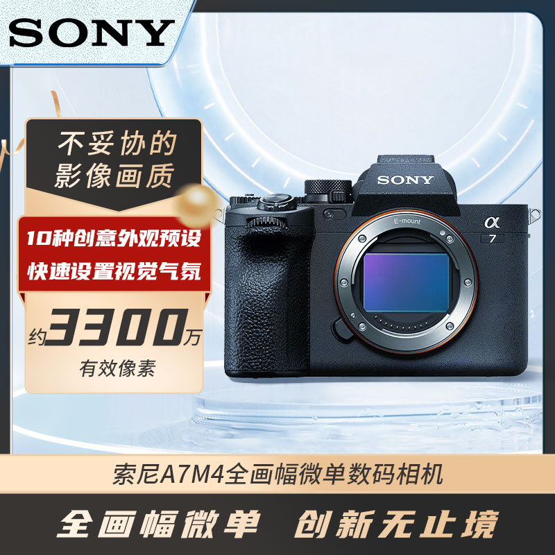 Sony/索尼 A7M4 全画幅微单数码相机 单机身 约3300万有效像素