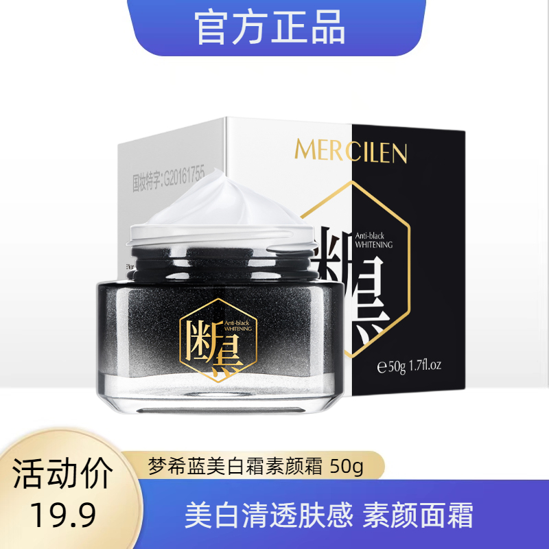 梦希蓝美白霜素颜霜营养面霜美白面霜三合一