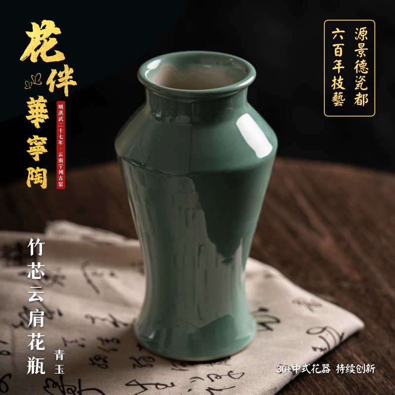 【花伴华宁】青玉6寸云肩花瓶 收口简约摆件家居轻奢装饰品陶瓷瓶