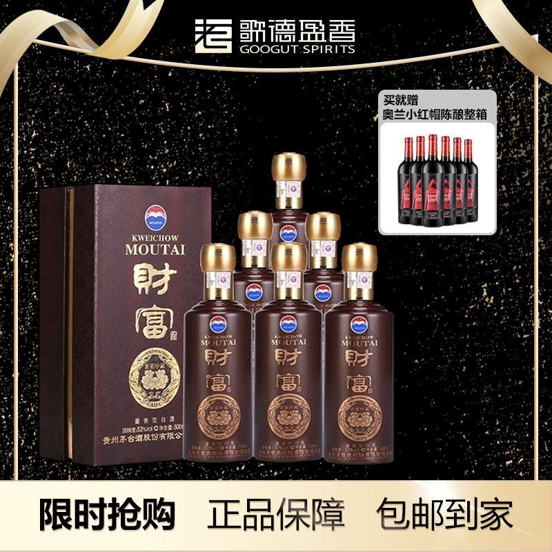 MOUTAI/茅台财富整箱酱香型白酒珍藏酒类经典酒类纯粮53度500ml*6