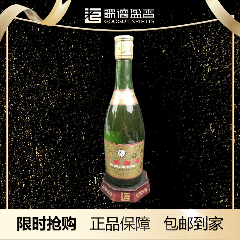 歌德盈香竹叶青2001年酒类瓶装名酒工艺酒水清香型瓶装45度500ml