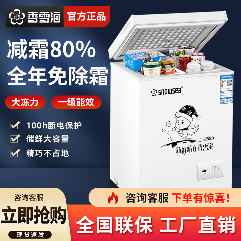 香雪海单温冰柜小型减霜冷柜小型冷冻柜小单温冷冻冰箱冷冻小单温
