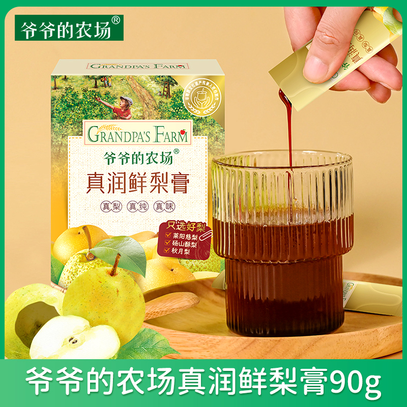 【爷爷的农场】鲜梨膏90g宝宝饮品儿童便携泡水独立包装纯梨膏B