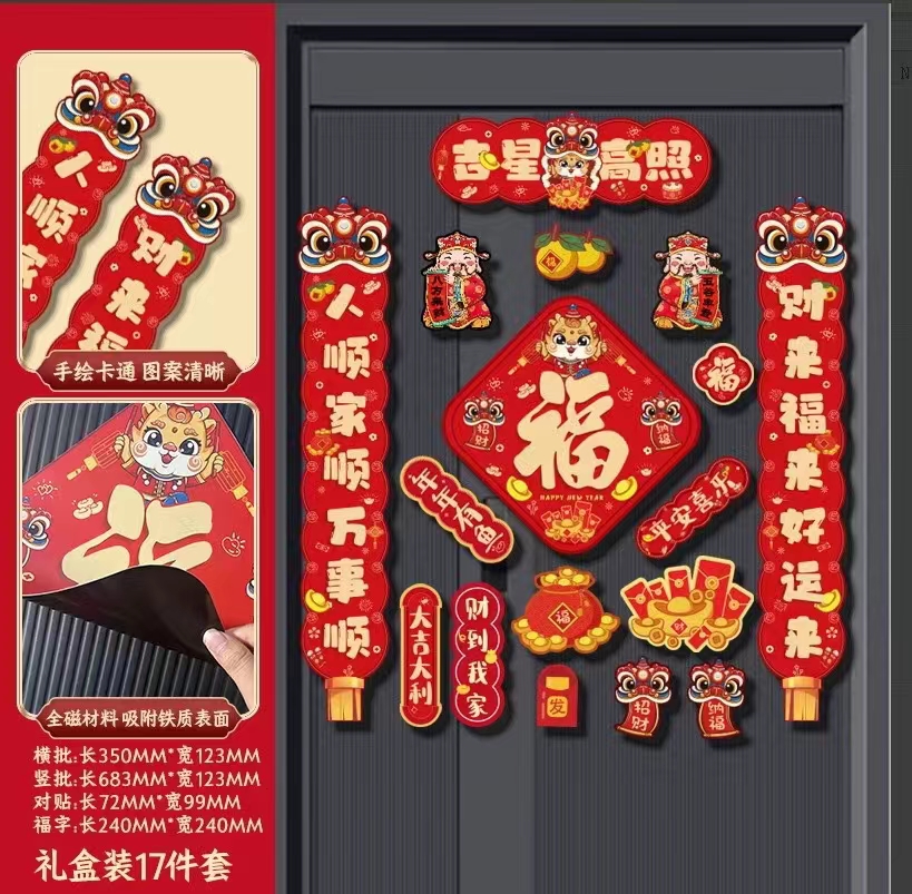 【龙年吸磁对联】新春过年乔迁对联装饰卡通精致升级