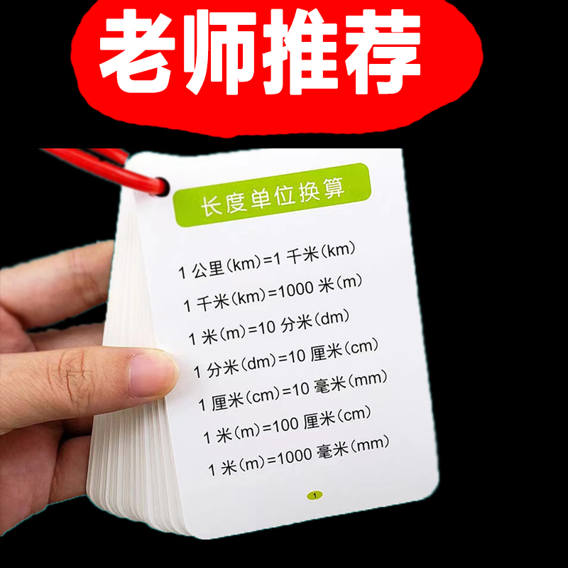 小学1-6年级数学公式大全卡片人教版数学基础知识计算法则公式卡