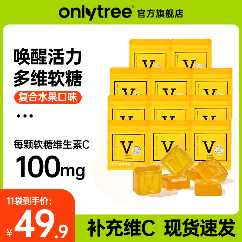【有效期至2023年12月】OnlyTree多维软糖 复合多种维生素软糖*6袋w