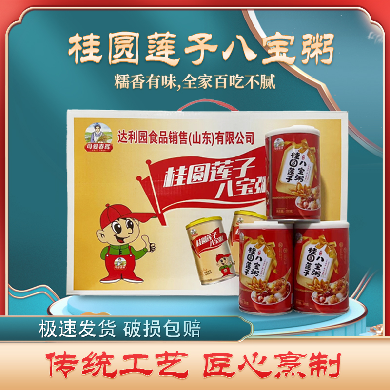 八宝粥桂圆莲子320g*10罐 整箱装早餐零食充饥夜宵代早餐速食粥