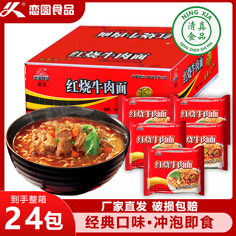 【国货之光】经典红烧牛肉面清真中式浓郁速食面懒人夜宵必备