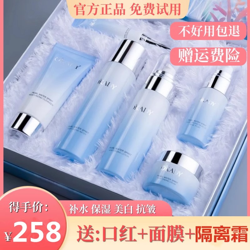 法国兰菀莉护肤套装补水保湿抗皱控油紧致美白淡斑化妆品全套正品