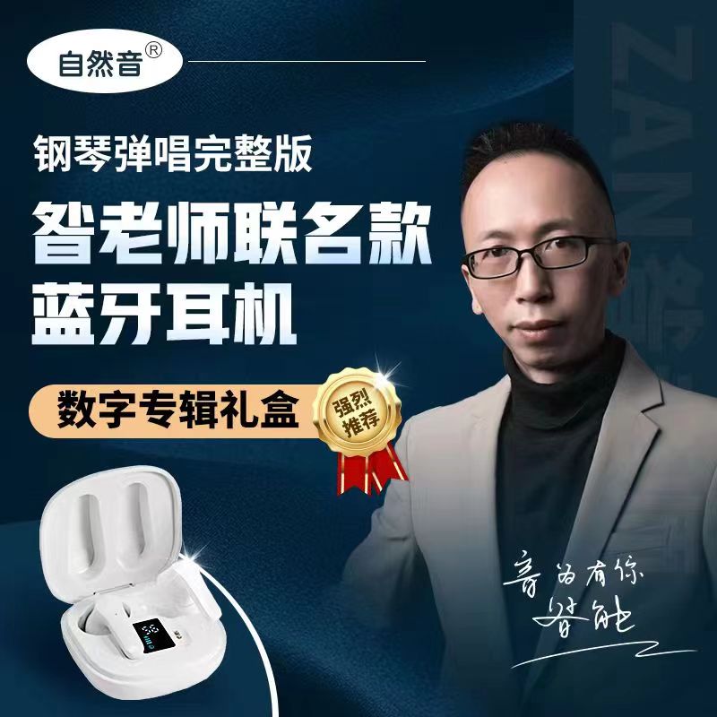 自然音正品【昝老师车载音乐专辑】＋联名款蓝牙耳机礼盒