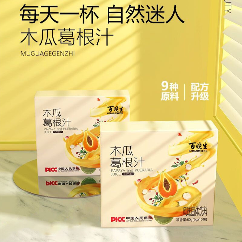 木瓜葛根冲饮果汁即冲即饮女人汁 50g/盒   百晓生