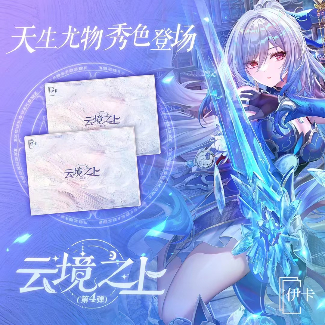 【拆盒】伊卡云境之上第四弹 二次元动漫收藏卡牌盲盒（默认代拆）