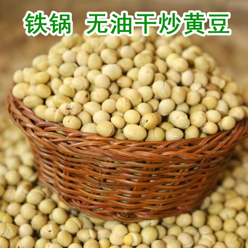原味炒黄豆盐炒即食酥脆原味黄豆熟黄豆炒豆子大豆即食现炒零食
