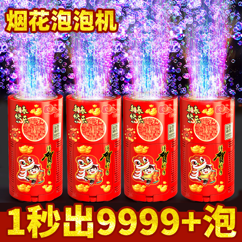 春节过年气氛玩具童年焰花摆摊烟火呲花仙女发光棒跨年氛围泡泡机