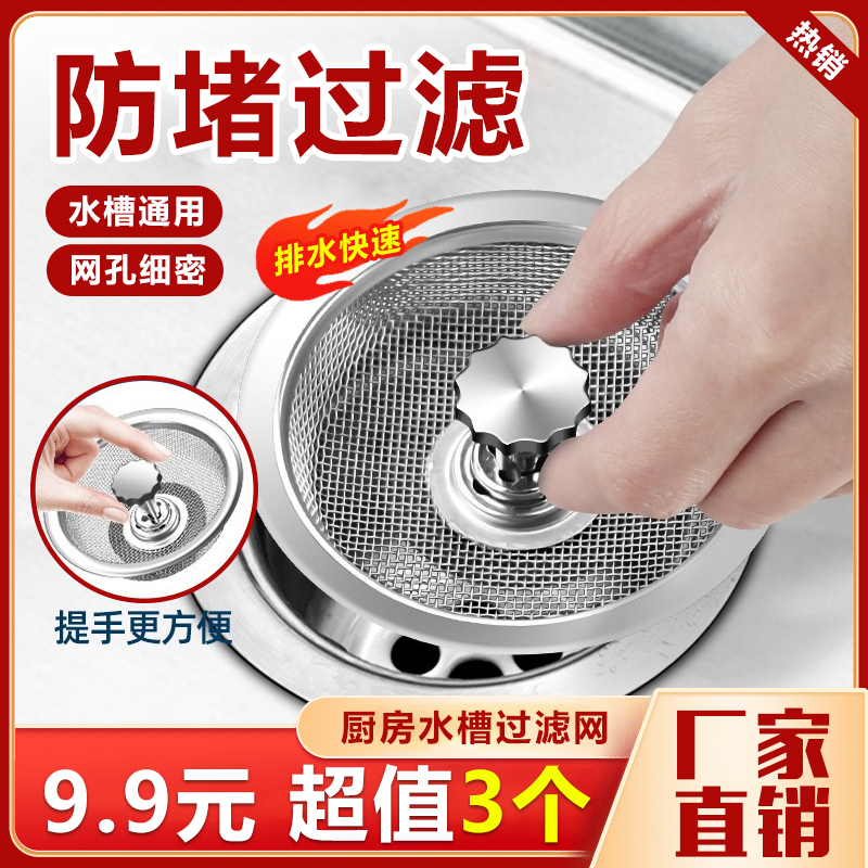 【9.9元3个】厨房水槽过滤网家用不锈钢水池过滤网下水道洗菜盆防堵