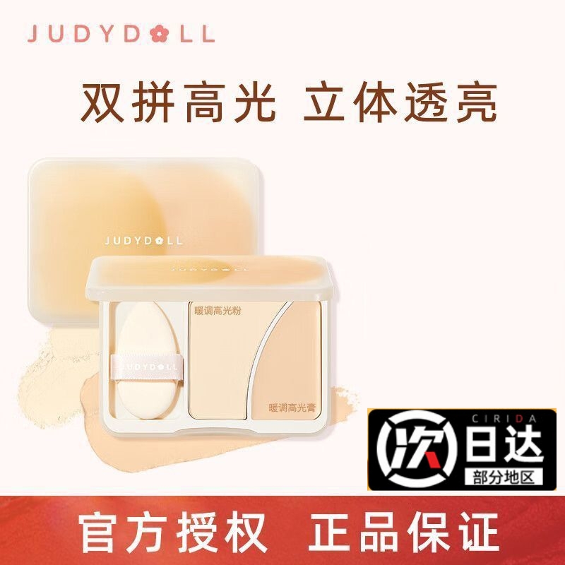 Judydoll橘朵双拼高光盘哑光高光膏面部脸部凹陷提亮自然立体正品