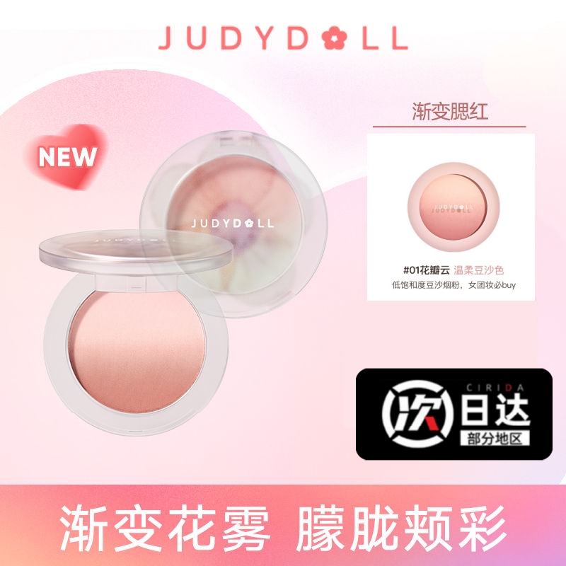 Judydoll橘朵渐变腮红膨胀色蜜桃显白日落裸妆自然学生显嫩女正品