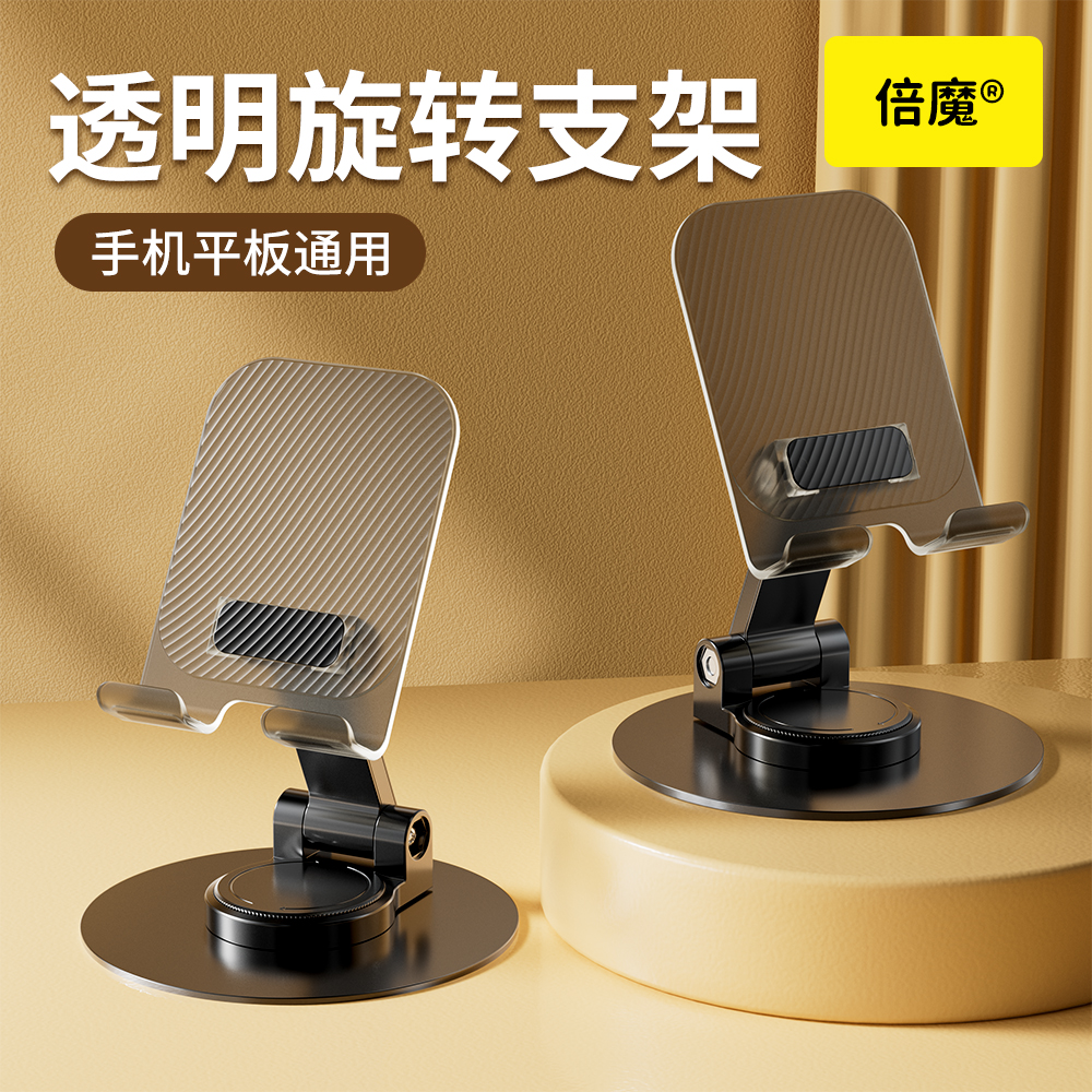 倍魔3.88包邮便携实用手机支架金属旋转桌面多功能360度懒人神器