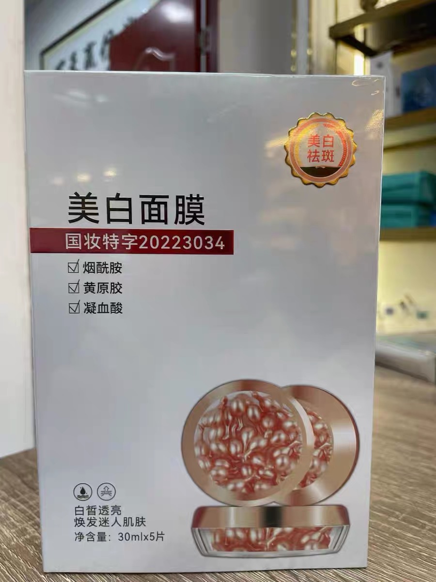 美白面膜美白补水紧致祛斑淡印均匀肤色面膜