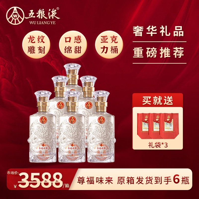 宜品【新疆可拍】尊福味来送礼白酒52度500ml