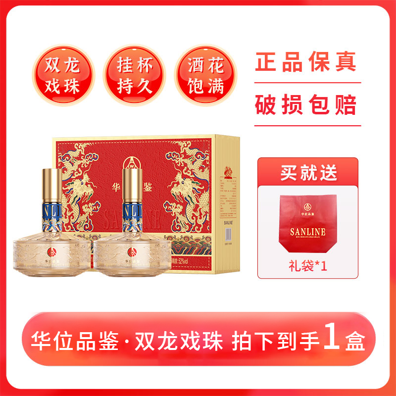 华位品鉴·双龙戏珠【1盒】送礼收藏经典人气白酒52度500ml