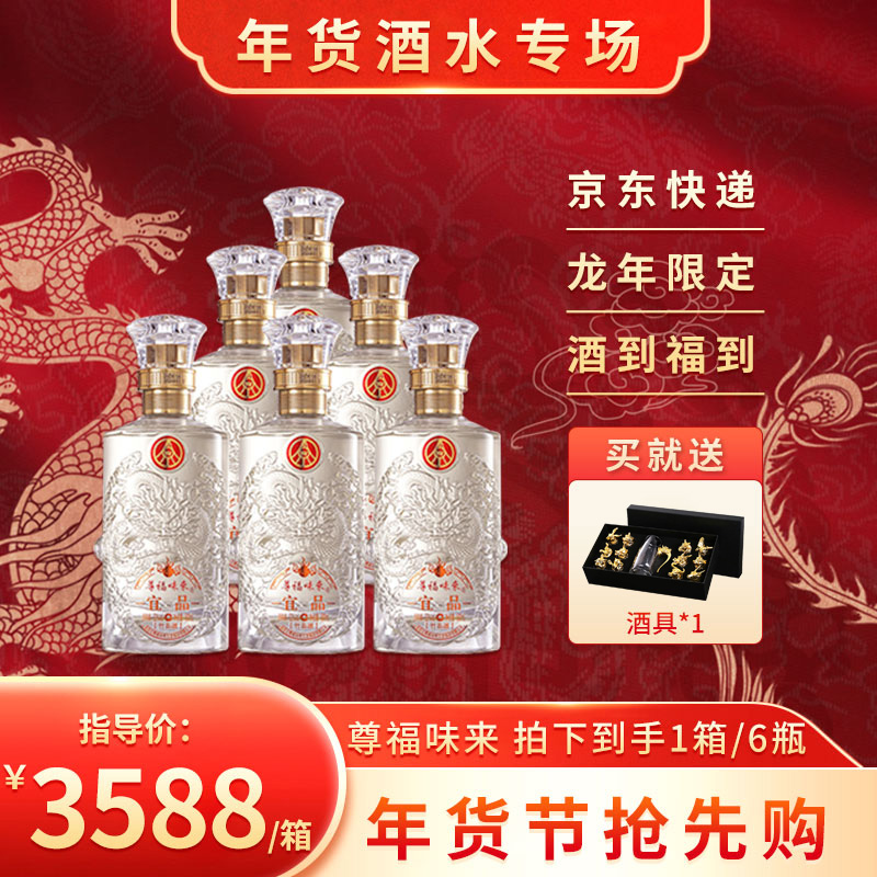 宜品尊福味来经典送礼白酒【1箱送鎏金酒具1套】52度500ml