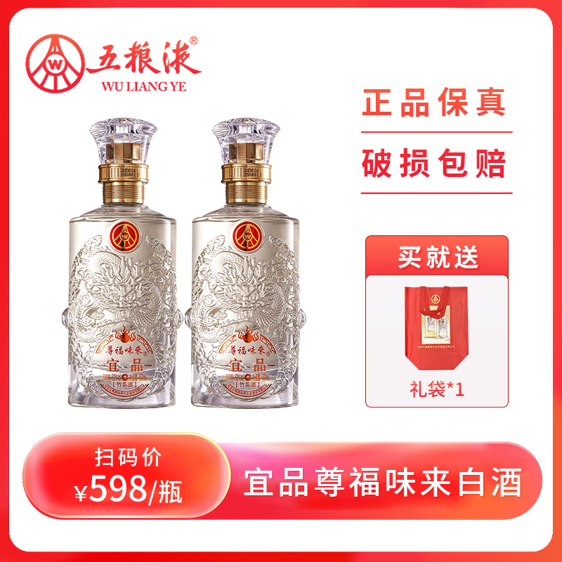 宜品尊福味来五粮液仙林生态经典送礼龙年限定白酒52度500ml