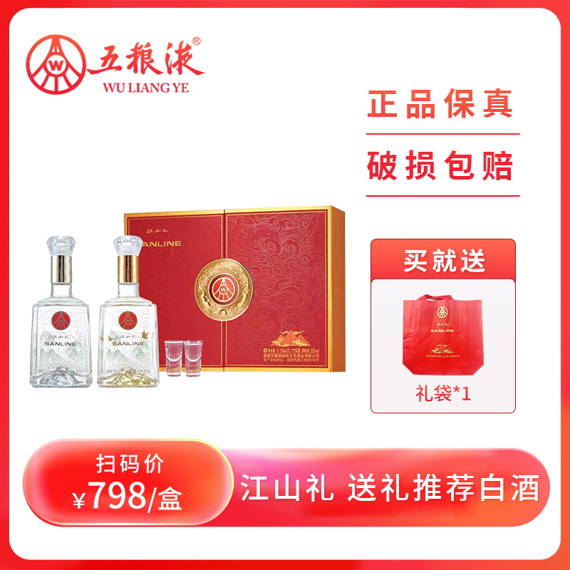 SANLINE江山礼送礼礼盒装白酒52度500ml*2