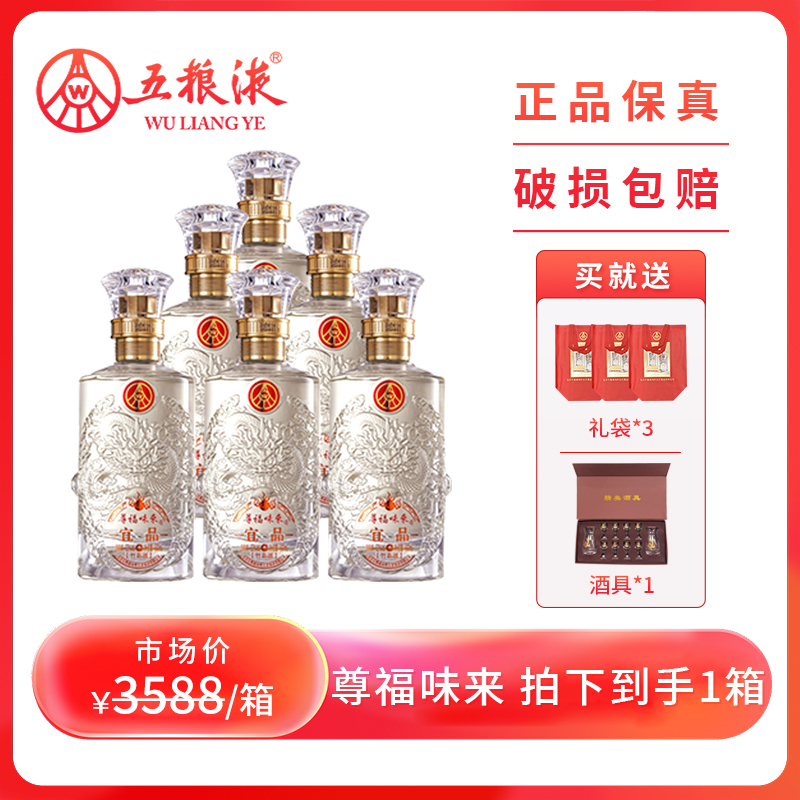 宜品尊福味来【买1箱送龙纹酒具1套】经典送礼收藏白酒52度500ml