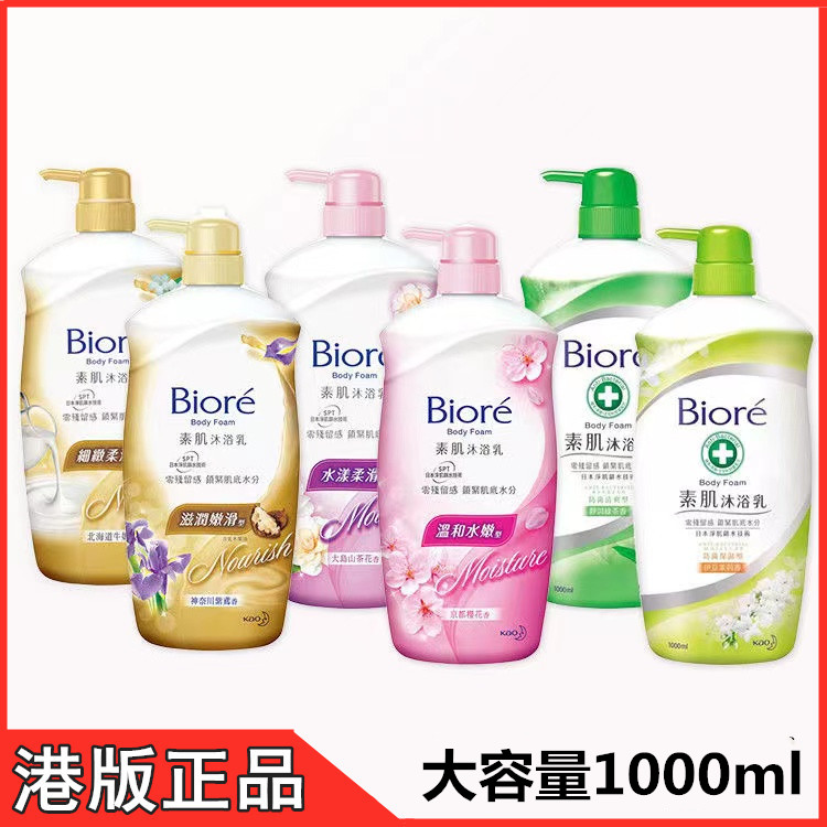 香港正品沐浴露 持久留香大瓶素肌沐浴乳1000ml