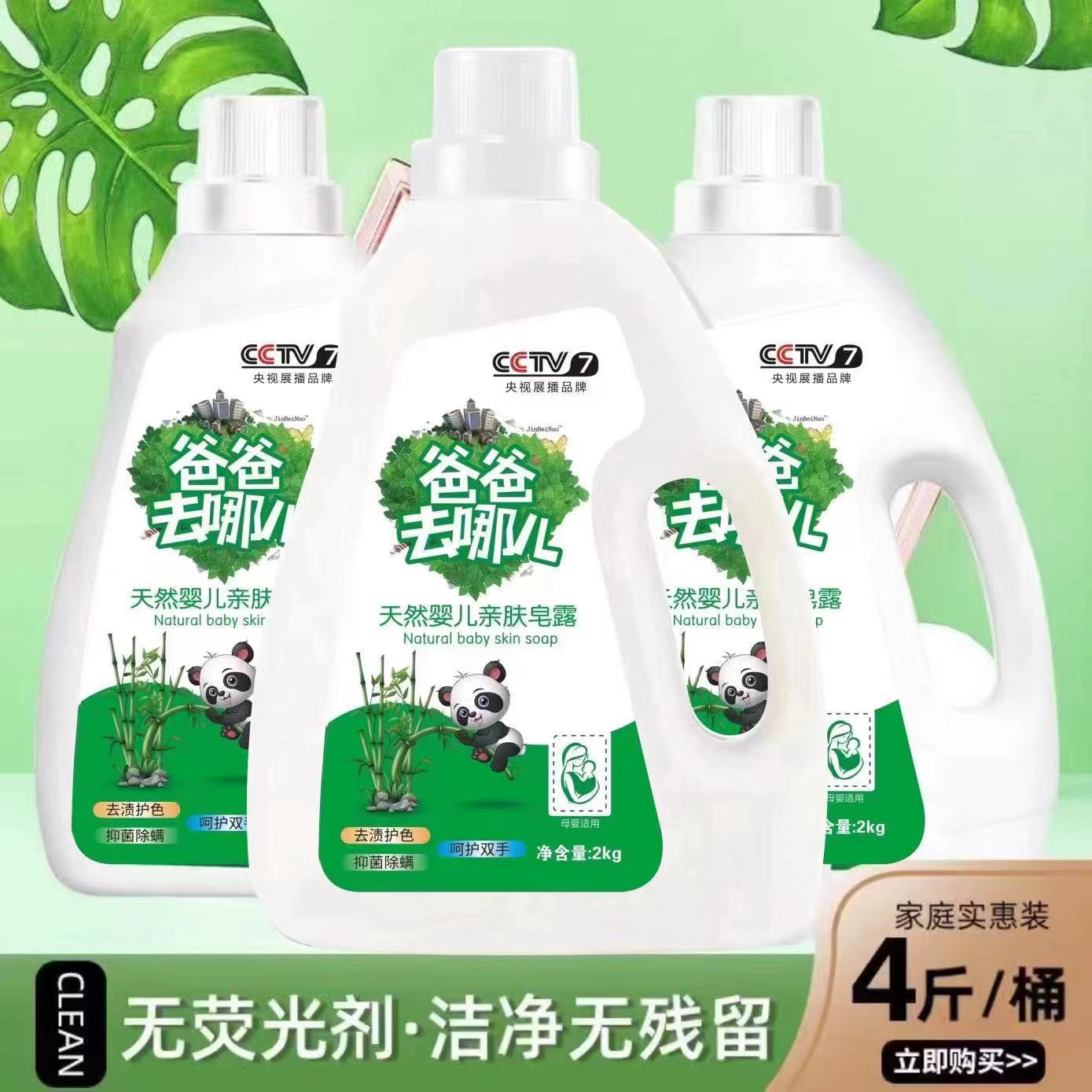 【拍一发三】爸爸去哪儿洗衣液宝宝婴儿大人通用持久留香去污除菌