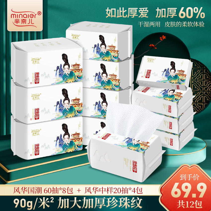 MINAIER/芈奈儿风华国潮风一次性洗脸巾卸妆棉柔巾抽取式90克布